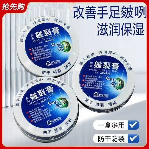 68g安安皴裂膏滋润保湿防干裂护手足霜防干粗糙防冻防裂一瓶多用