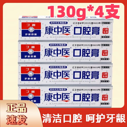 康中医口腔膏清新口气减少异味清洁口腔呵护牙龈缓解牙周不适家用
