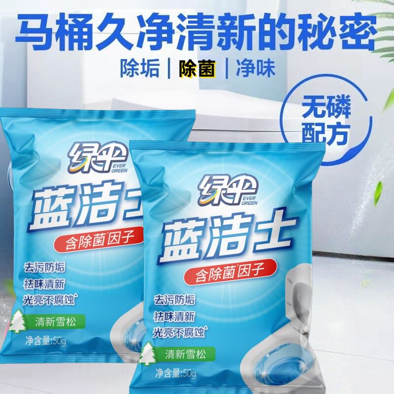 绿伞蓝洁士蓝泡泡单块洁厕宝厕所清洁神器马桶强力清洁耐用家用装