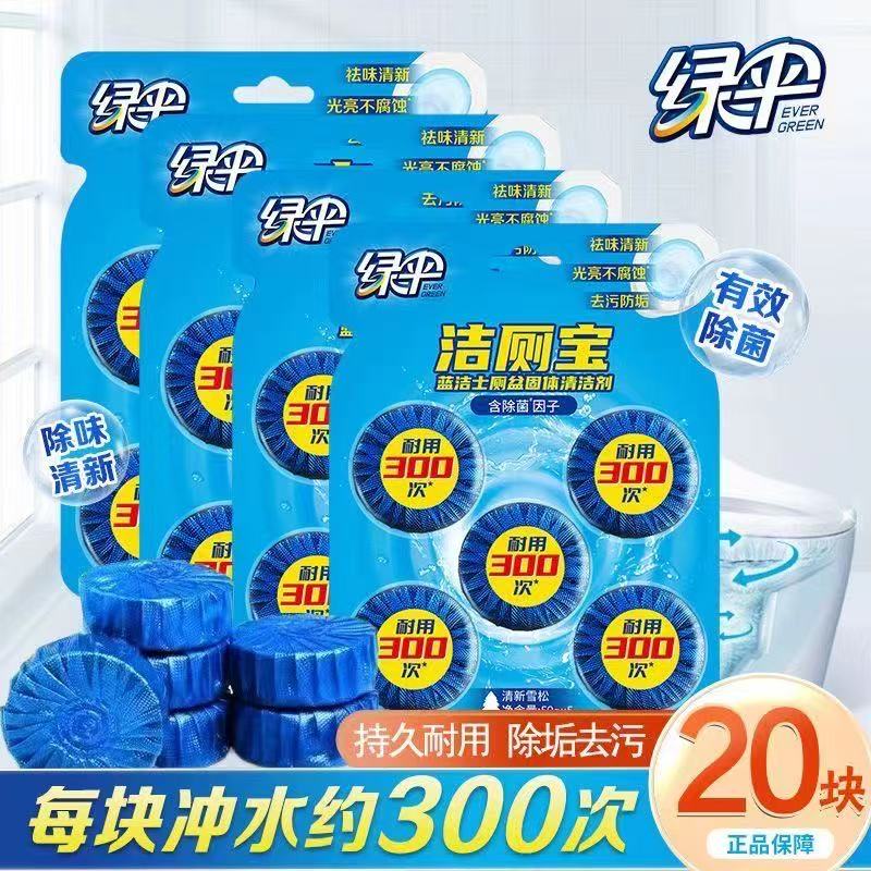 绿伞蓝洁士蓝泡泡50g*5块洁厕宝厕所去臭味神器马桶强力清洁耐用