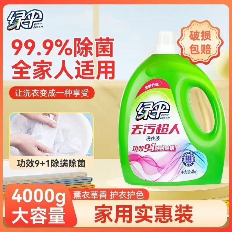 绿伞洗衣液8斤桶装低泡易漂洗熏衣芳菲洁净馨香深层去渍柔顺护衣