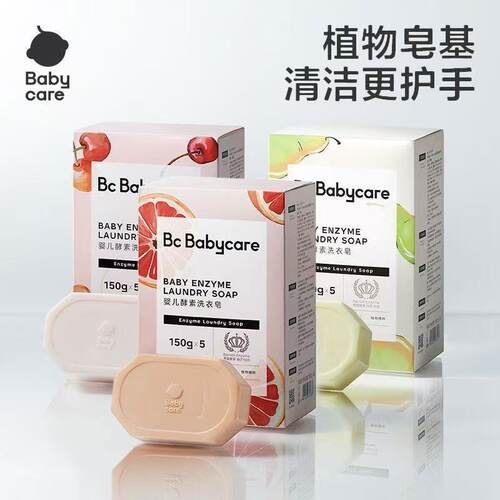 babycare婴儿洗衣皂宝宝专用肥皂150g*5块儿装超强去污儿童内衣皂