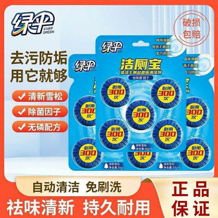 绿伞蓝洁士洁厕灵马桶清洁剂除垢去污去味清新厕所洁厕宝蓝泡泡