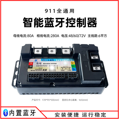 内置蓝牙控制器直上48V60V72通用