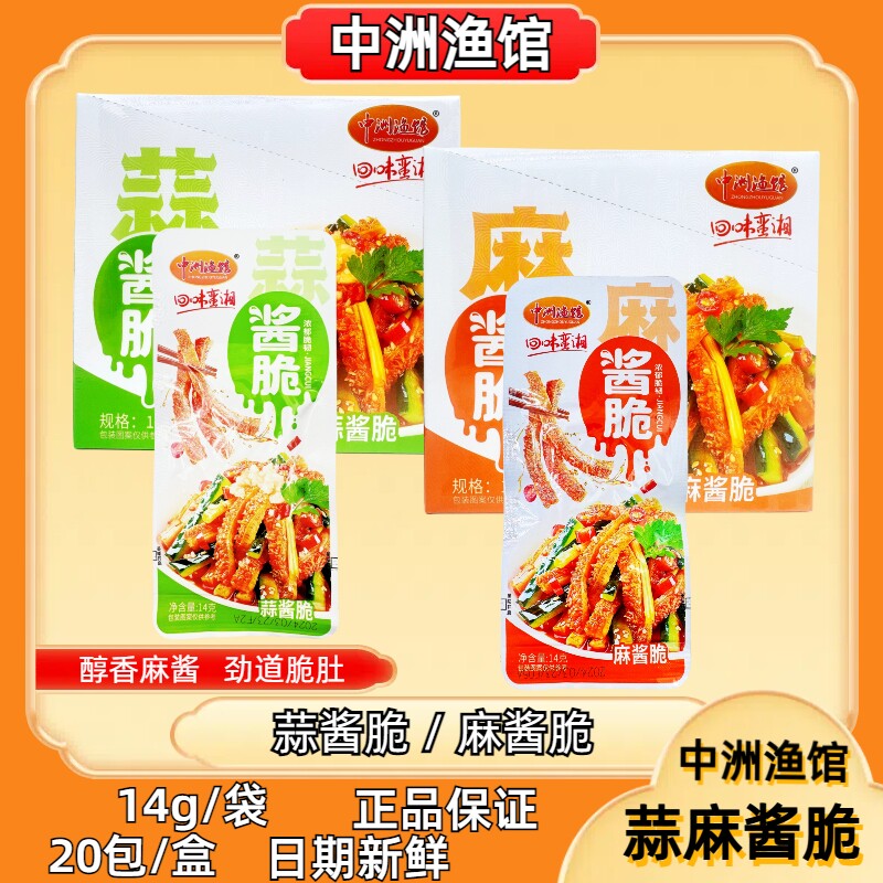 中洲渔馆麻酱脆14克魔芋爽牛肚毛肚碎蒜酱老北京爆肚即食休闲零食