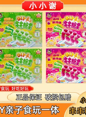 小小谢儿童网红DIY手工棒食玩装