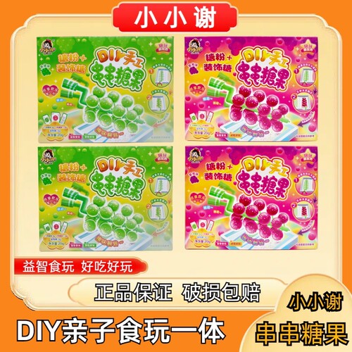 小小谢儿童网红DIY手工棒食玩装