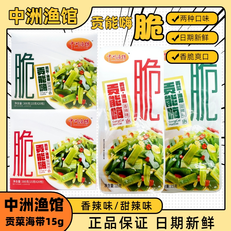 中洲渔馆贡菜海带15g休闲小零食