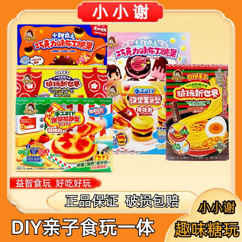 小小谢DIY食玩布丁披萨拉面