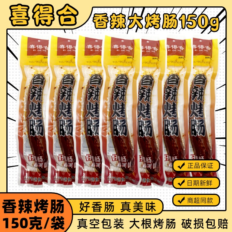 喜得合香辣烤肠150g下酒鸡肉零食