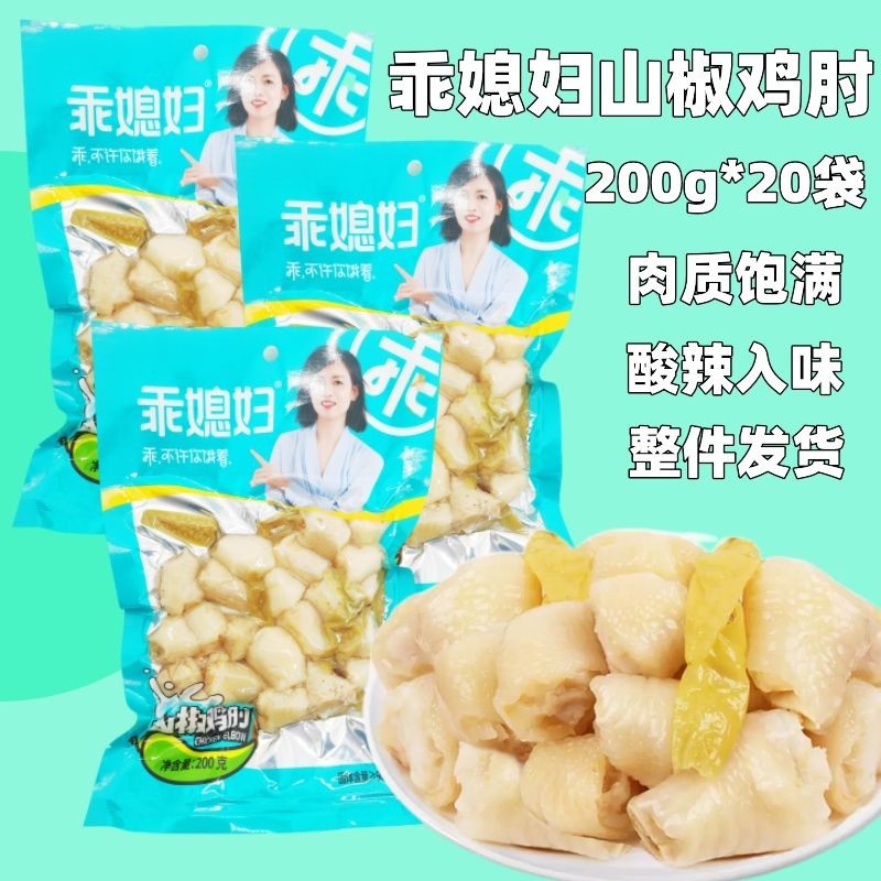 乖媳妇山椒鸡肘200克重庆特产酸辣泡椒鸡肘鸡爪休闲零食小吃袋装