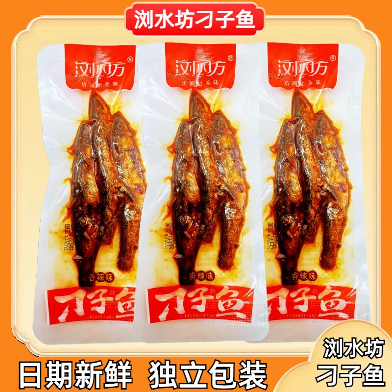 鱼仔鱼干香辣味浏水坊散装刁子鱼