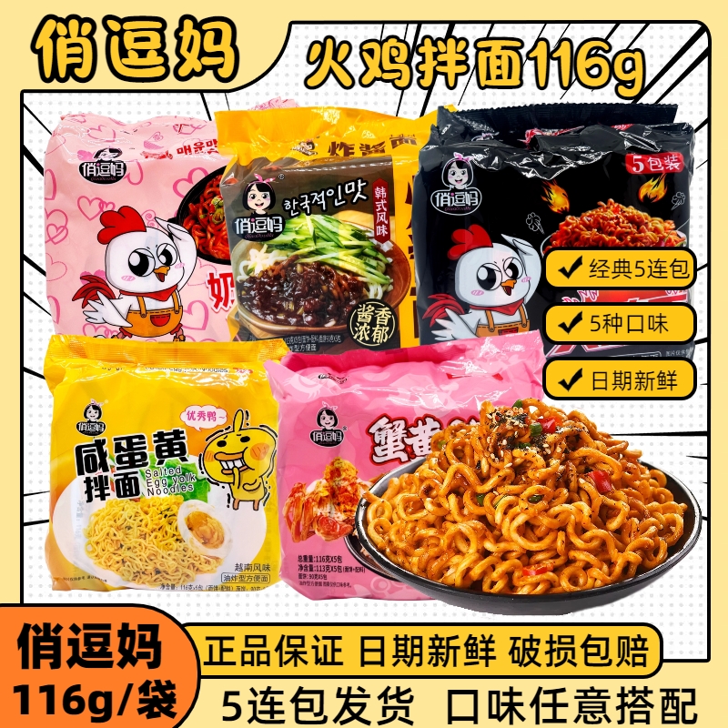 俏逗妈116g混合方便速食袋装