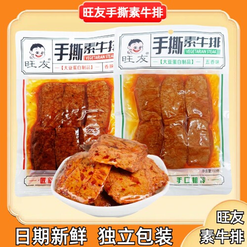 四川特产麻辣小包装旺友包装110g