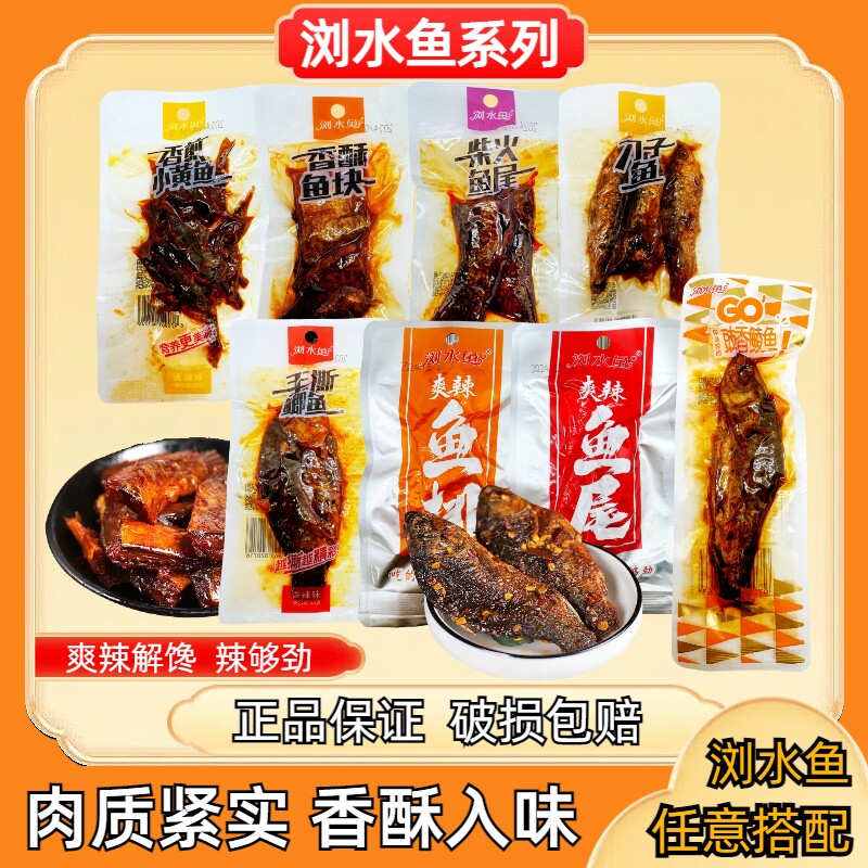 浏水鱼刁子鱼豉香鲮鱼鱼排