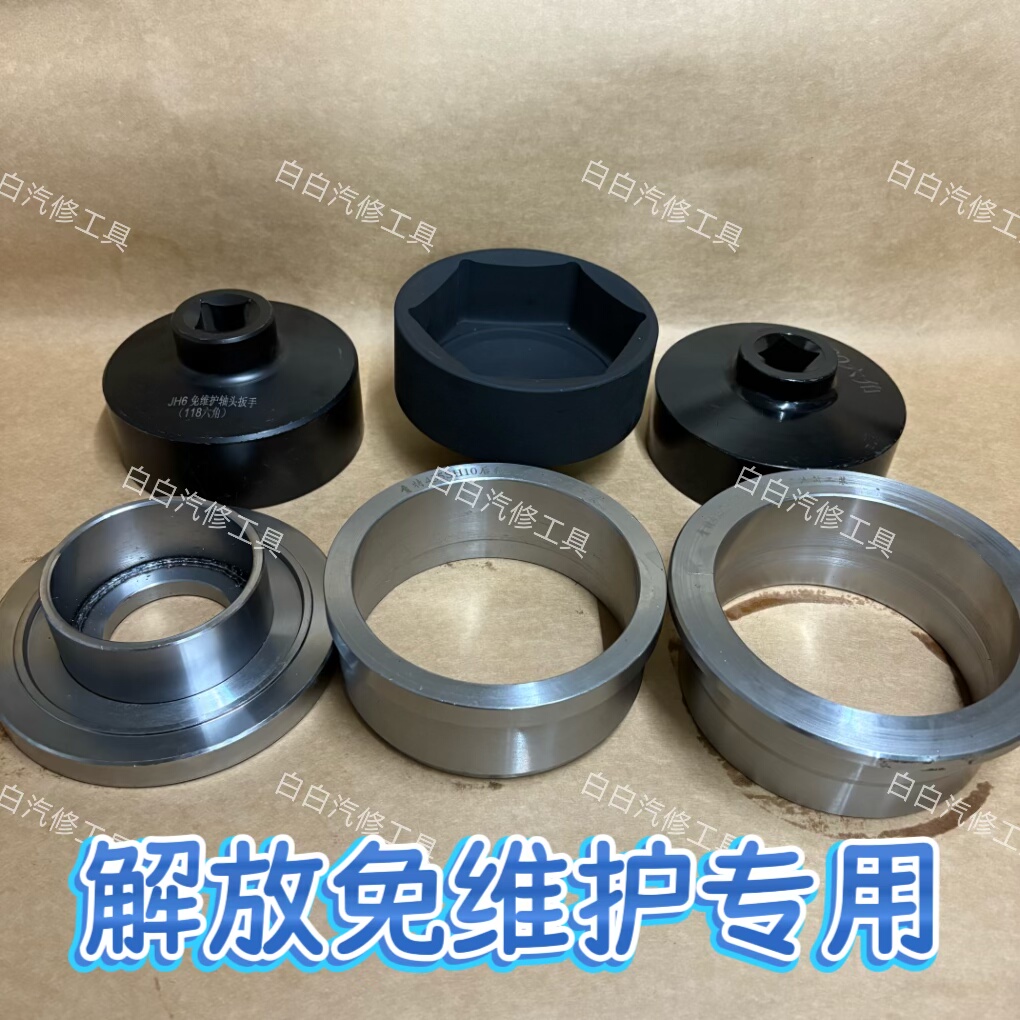 解放JH6免维护油封工具套筒115六角435桥青特桥油封工具118120