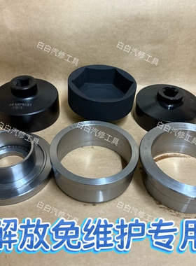 解放JH6免维护油封工具套筒115六角435桥青特桥油封工具118120
