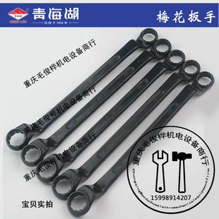 青海湖梅花扳手双梅扳手10*12 13*16 17*19 22*2427*3032*3436*41