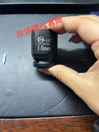 法士特放油套筒潍柴放油螺丝套筒18四方30四方小风炮专用18四方