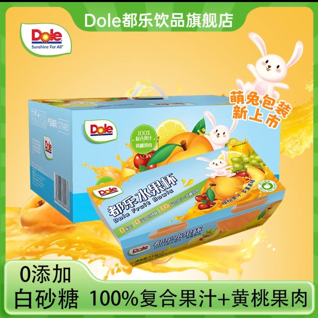 dole都乐水果杯橘子黄桃罐头正品整箱桔子菠萝罐头无添加剂果汁杯