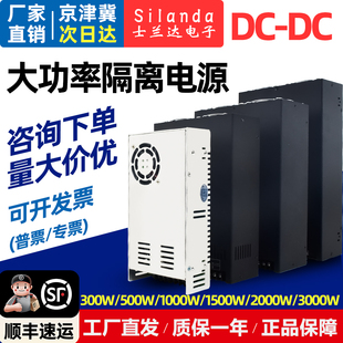 开关电源隔离DCDC大功率电源模块500W600W1000W1500W2000W3000W