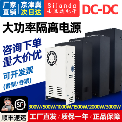 开关电源隔离DCDC大功率电源模块500W600W1000W1500W2000W3000W