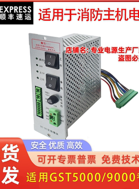 DC-DC变换模块适用于海湾GST5000/9000消防主机电源模块替换