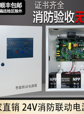 24V消防联动电源箱 壁挂电源箱2A5A10A20A30A40A厂家包邮消防验收