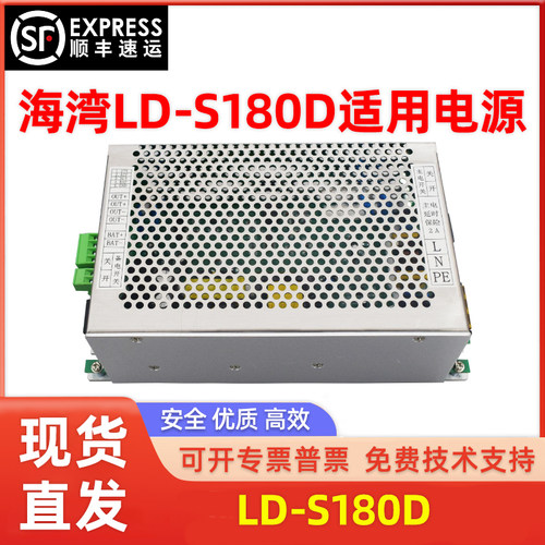 消防设备电源LD-S180D适用于海湾消防报警主机替换全新 顺丰包邮