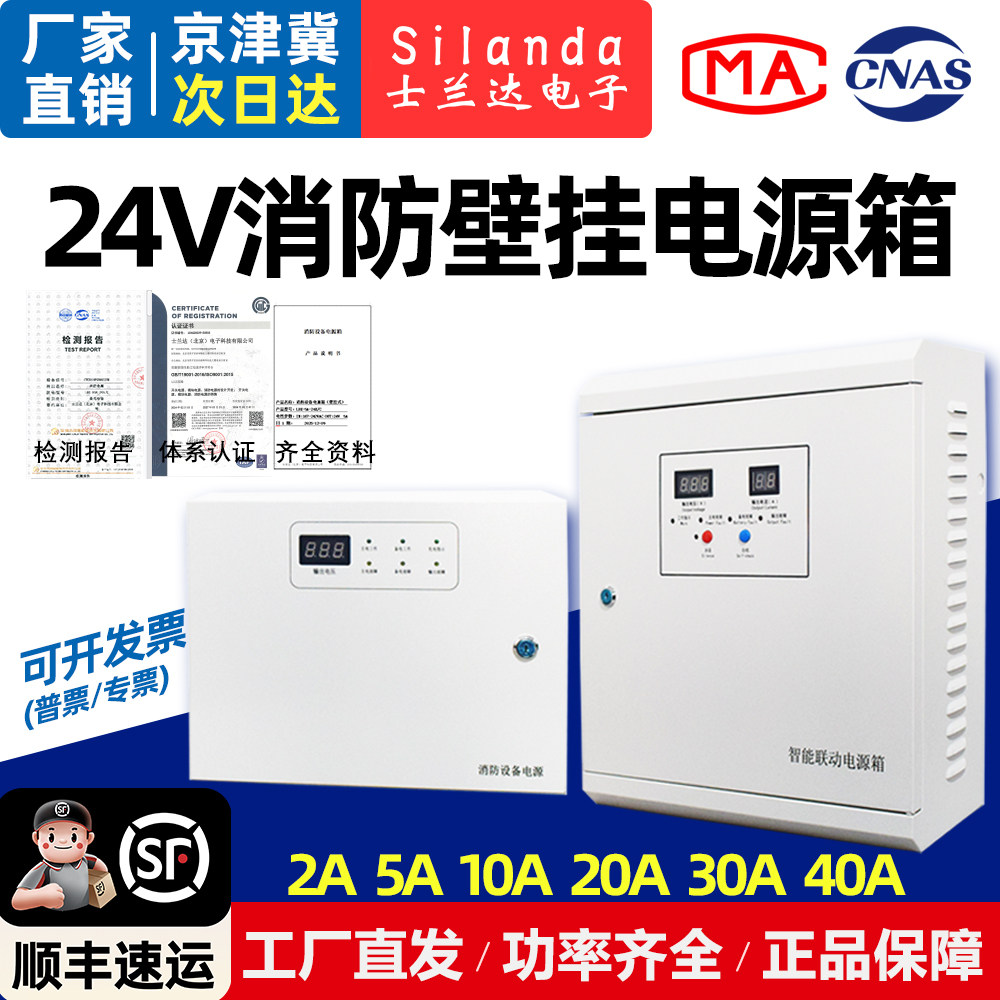 24V智能联动电源箱24V5A10A20A30A壁挂消防电源箱 外控消防电源