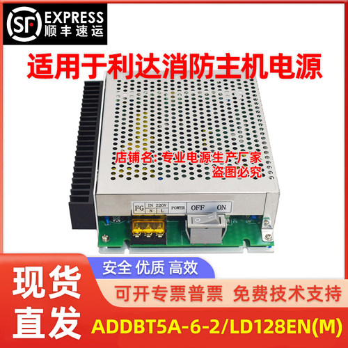 消防主机电源适用利达ADDBT5A-6-2/ADDBT5A-6-1/IG-B3065替换电源