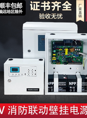 24V消防电源箱 24V2A5A10A20A30A40A 壁挂式 消防专用联动 电源箱