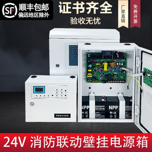 消防专用联动 壁挂式 电源箱 24V2A5A10A20A30A40A 24V消防电源箱