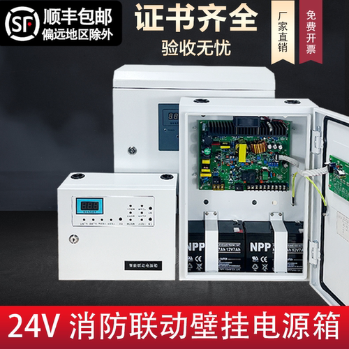 24V壁挂消防联动电源箱