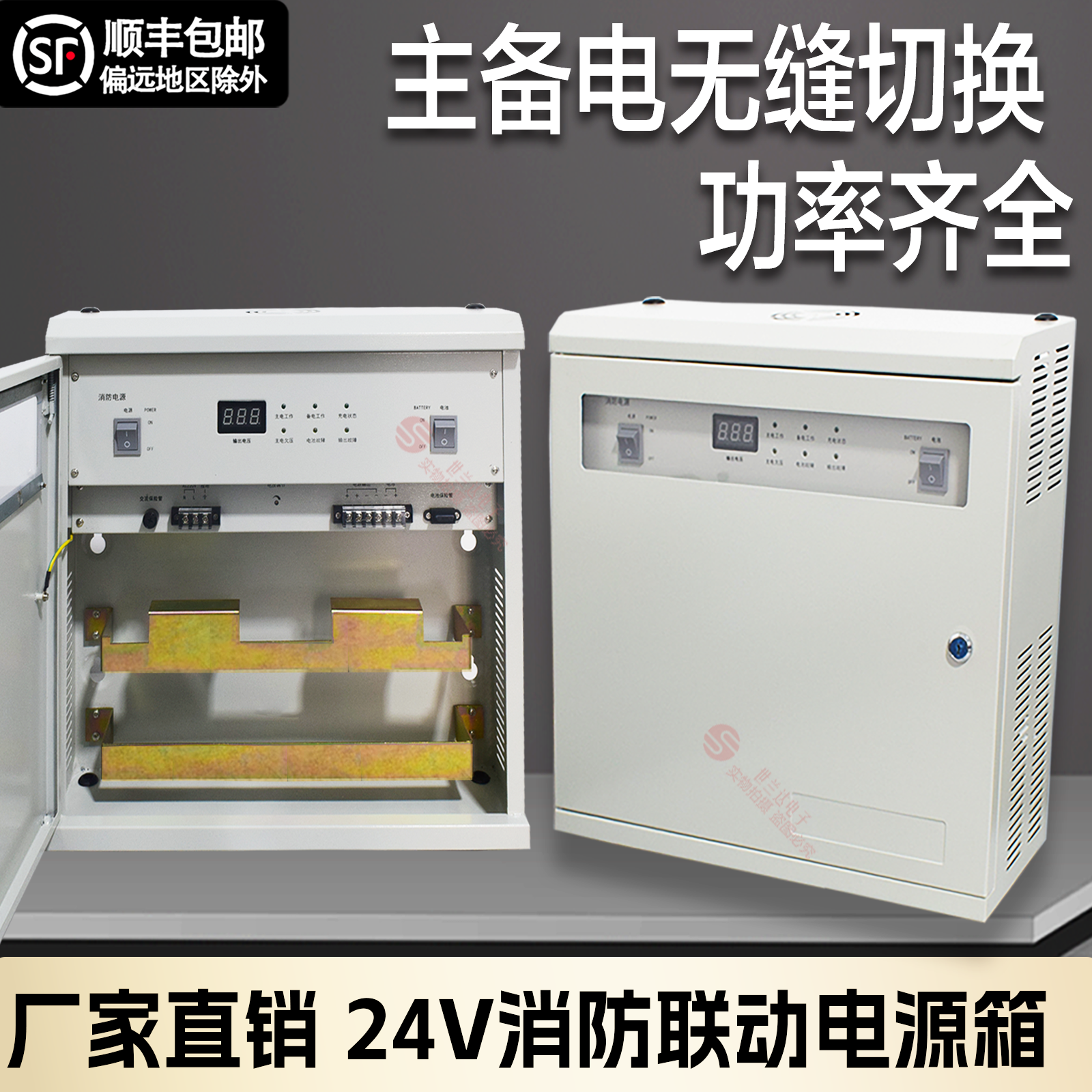 24V消防联动电源箱壁挂式