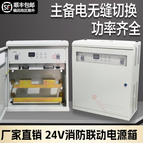 24V消防联动电源箱壁挂式