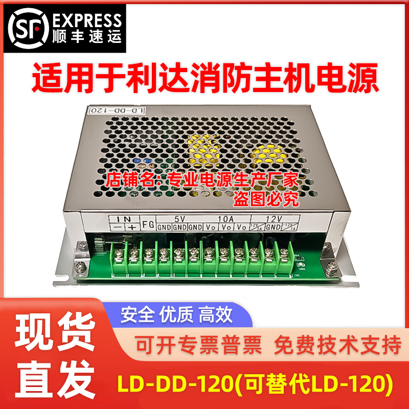 消防电源LD-DD-120适用北京利达128EII/LD988EL消防主机电源替换