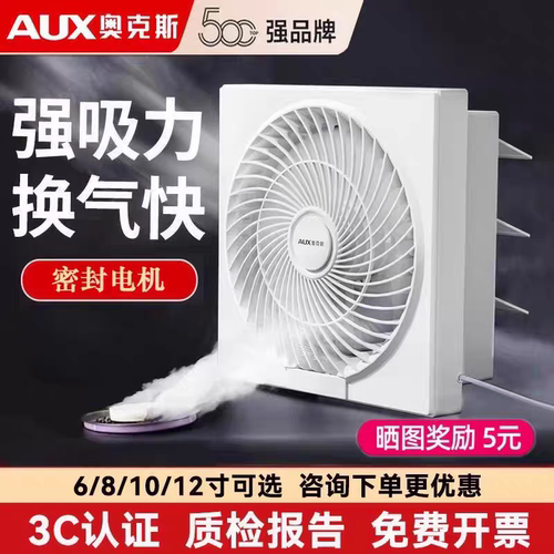 奥克斯强力静音窗式排气扇3年保