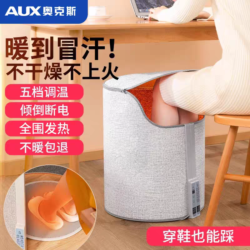 奥克斯暖脚神器办公室桌下暖脚垫冬天取暖神器加热保暖暖腿暖脚宝