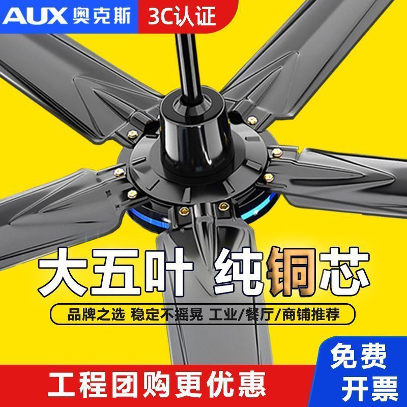 奥克斯吊扇五叶家用客厅餐厅吊顶风扇工业静音大风力铁叶56寸电扇