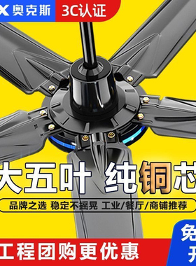 奥克斯吊扇五叶家用客厅餐厅吊顶风扇工业静音大风力铁叶56寸电扇