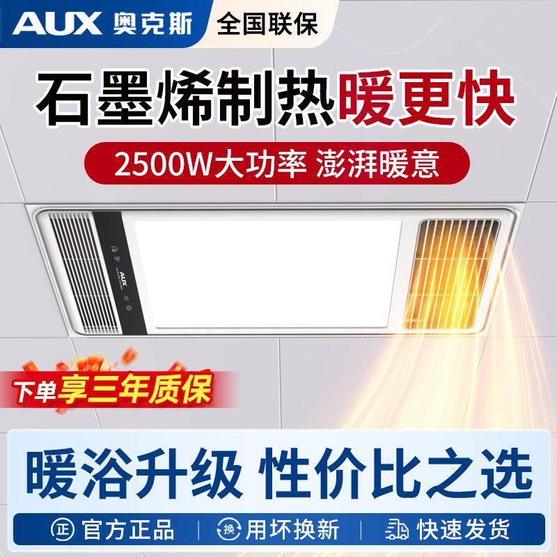 奥克斯风暖浴霸灯取暖集成吊顶排气扇照明一体家用浴室速热暖风机