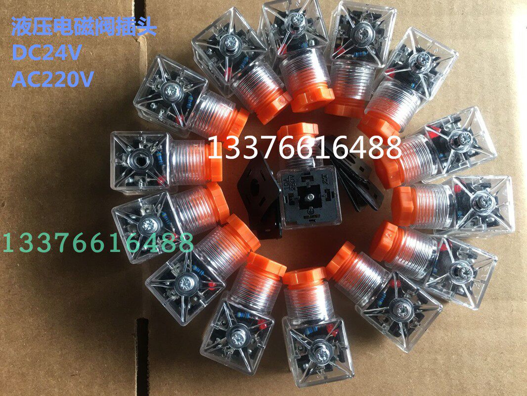 电磁阀插头DC24V AC220V液压阀方向阀换向阀插头通用型三孔插头脚图片