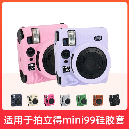 富士拍立得mini12mini99保护壳