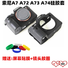 索尼A73 A7RM3 A7R3 III A73 A7M3 A7III微单相机硅胶套 保护皮套