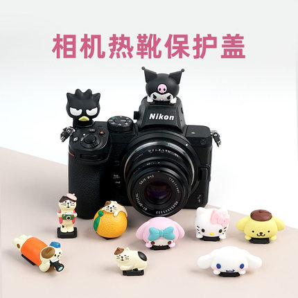 三丽鸥适用尼康Z30佳能R50索尼ZVE10富士XT50卡通猫咪相机热靴盖