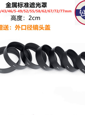 铝合金金属标准遮光罩37/40.5/43/46/49/52/55/58/62/67/72/77mm