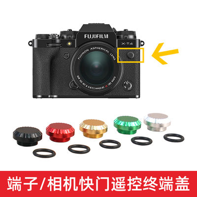 适用富士相机连接盖XT30/XT4/XT5/XH2S/gfx100s/gfx50s同步端口盖