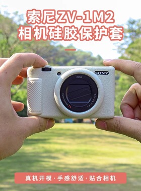 硅胶套适用于索尼黑卡ZV1F ZV1M2 ZV1相机包相机保护套防尘防撞壳