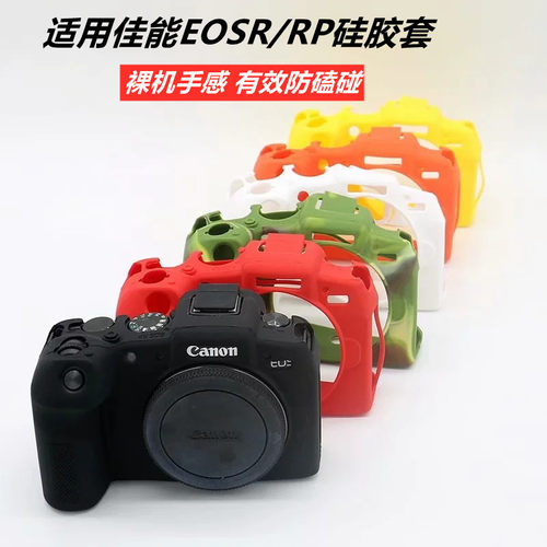 适用佳能eosr硅胶套防震防摔